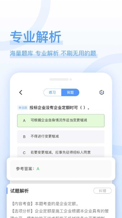 建造师好题库app软件截图