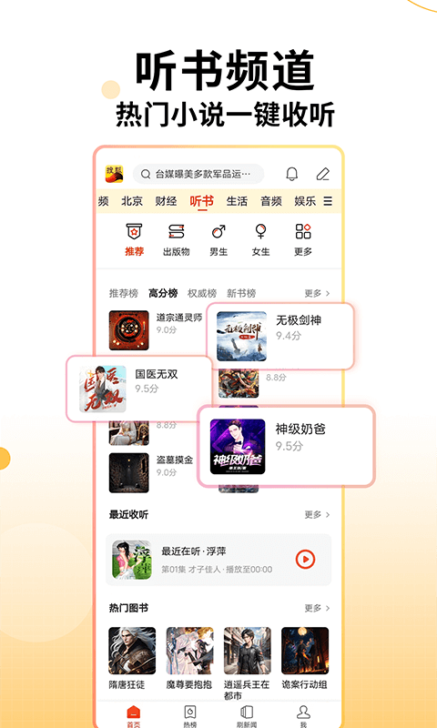 搜狐新闻app软件截图