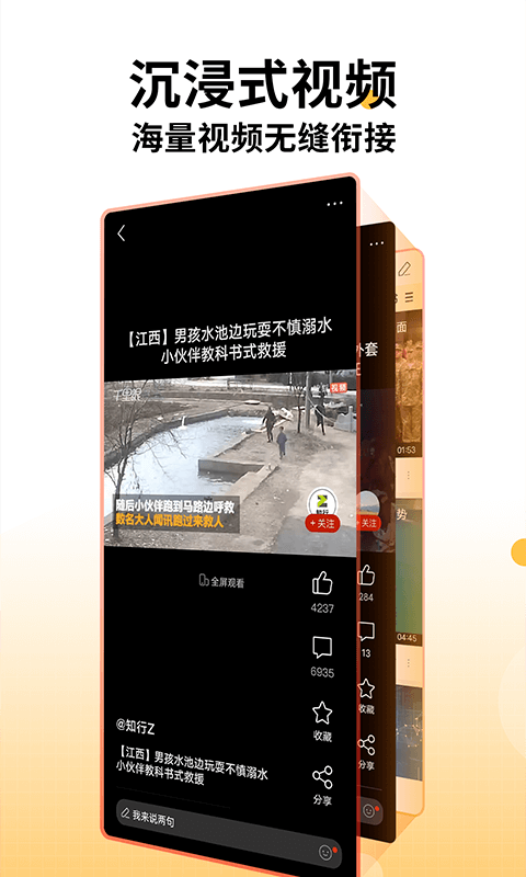 搜狐新闻app软件截图
