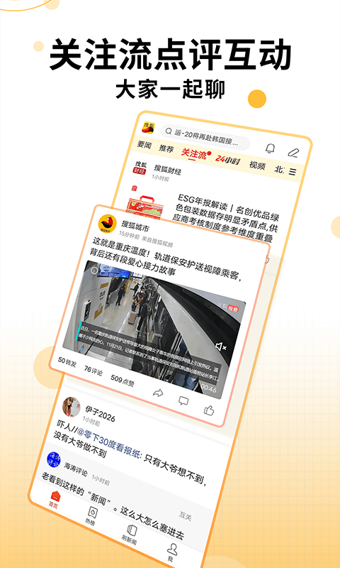 搜狐新闻app软件截图