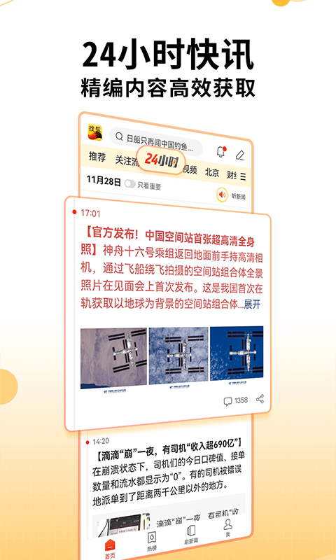 搜狐新闻app软件截图