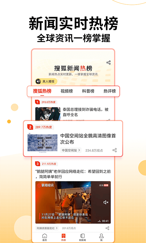 搜狐新闻app软件截图