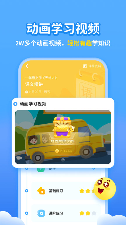 小学宝软件截图