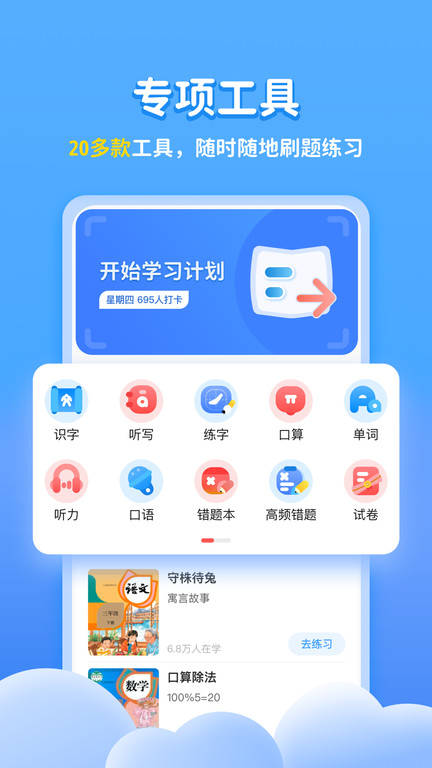 小学宝软件截图