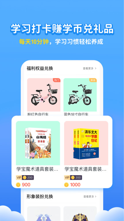 小学宝软件截图