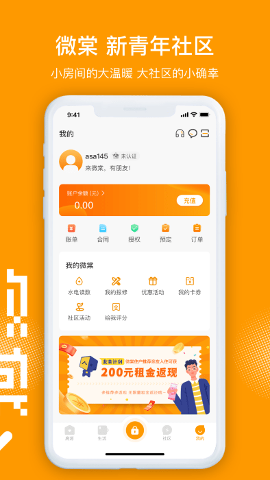 微棠软件截图