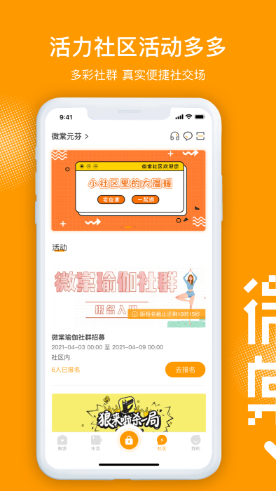微棠软件截图
