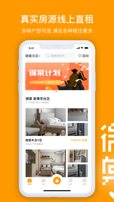 微棠软件截图
