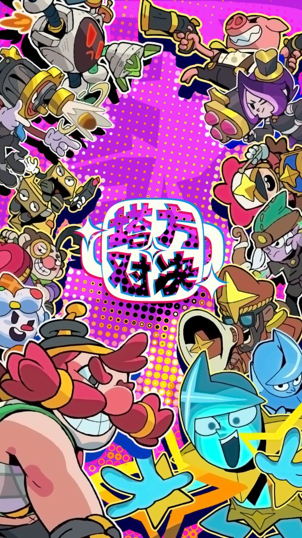 塔方对决游戏截图