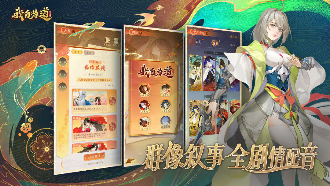 我自为道游戏截图