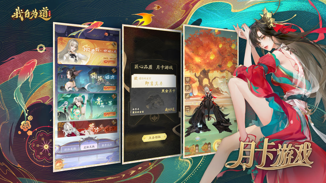 我自为道游戏截图