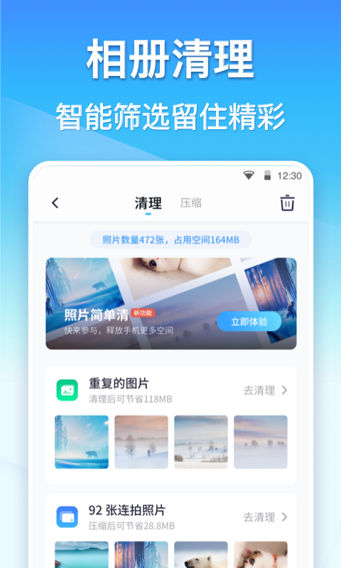 360清理大师app软件截图