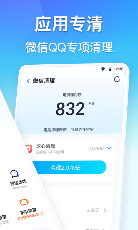 360清理大师app软件截图