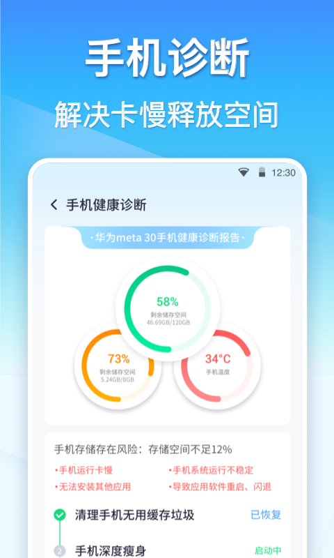 360清理大师app软件截图