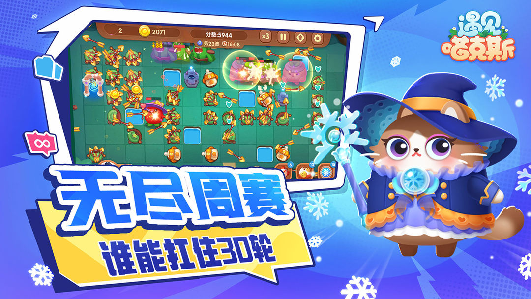 遇见喵克斯游戏截图