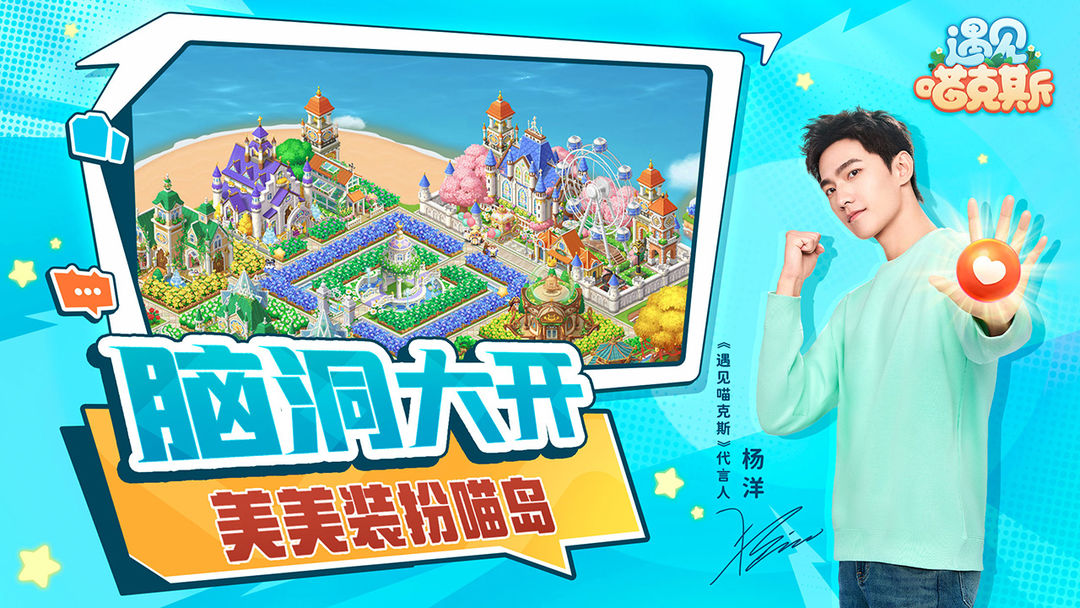 遇见喵克斯游戏截图