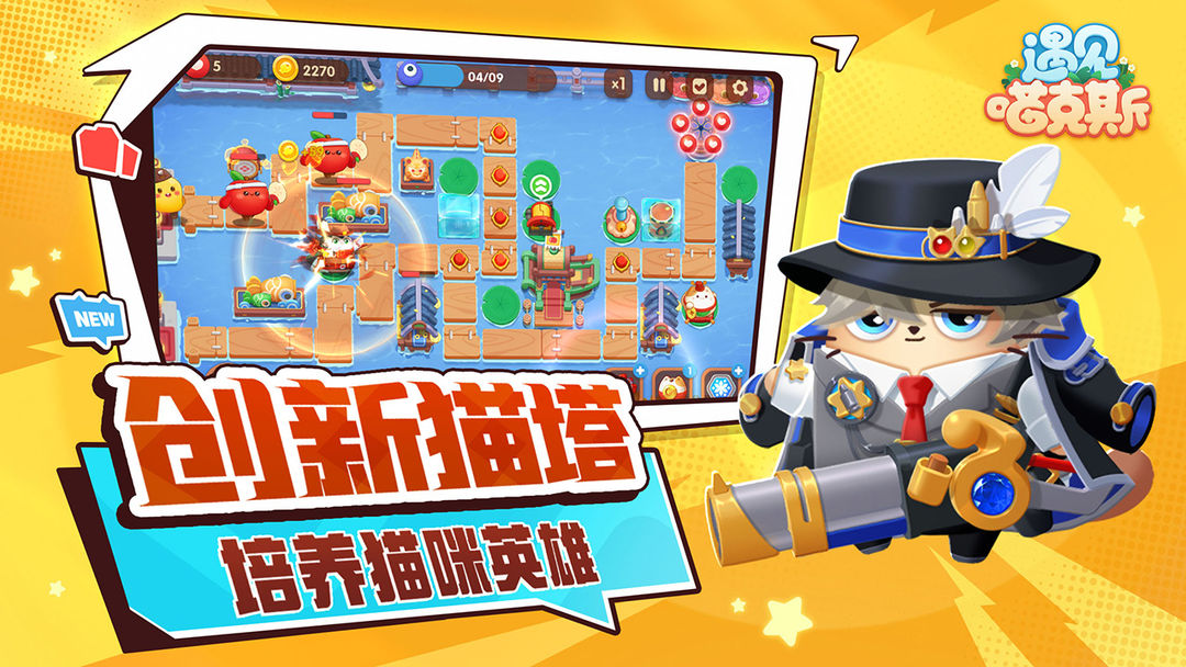 遇见喵克斯游戏截图
