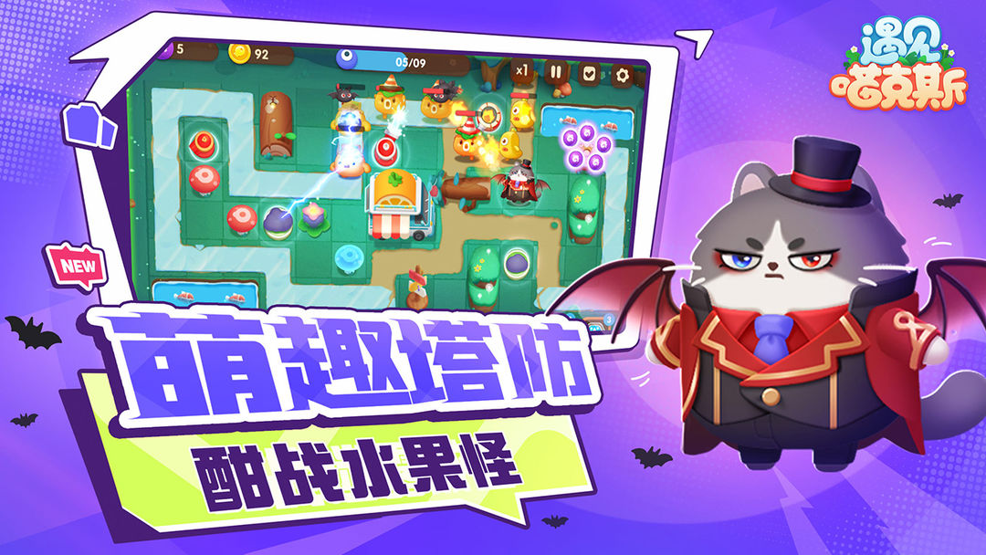 遇见喵克斯游戏截图