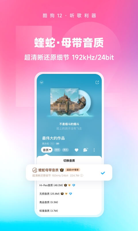 酷狗音乐安卓版软件截图