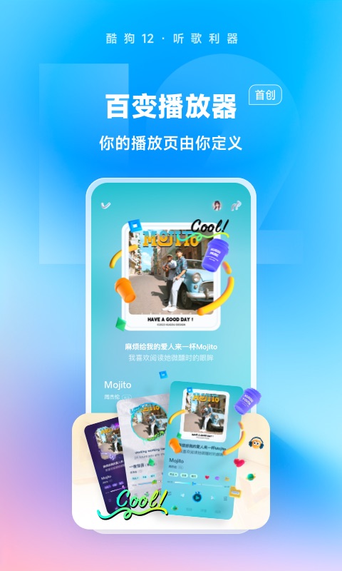 酷狗音乐安卓版软件截图