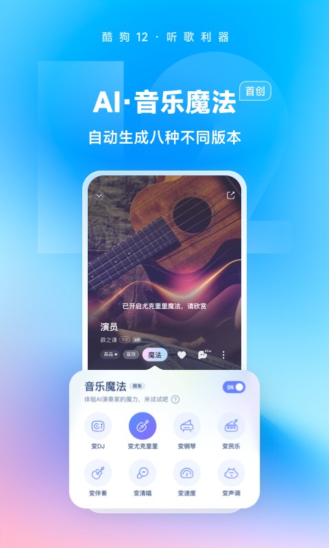 酷狗音乐安卓版软件截图