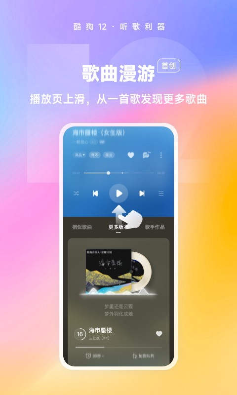 酷狗音乐安卓版软件截图