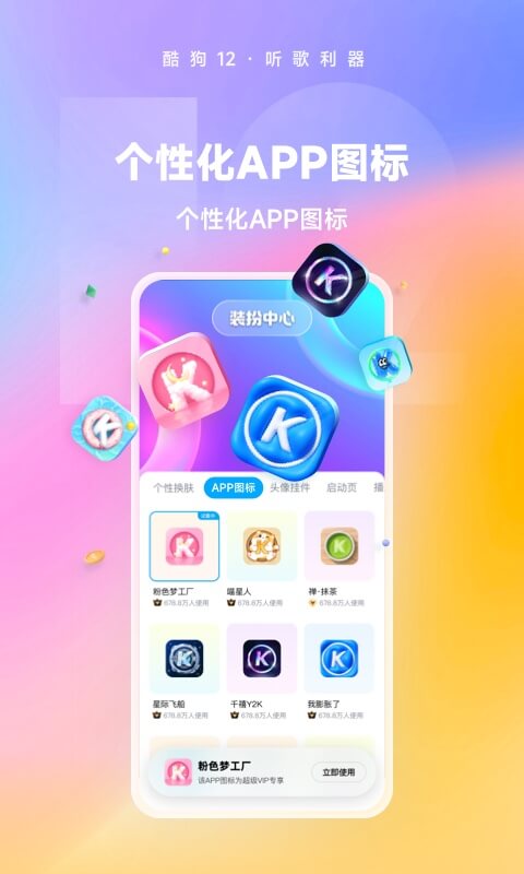 酷狗音乐安卓版软件截图