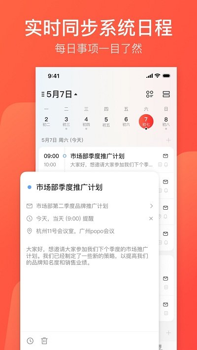 网易邮箱大师最新版软件截图