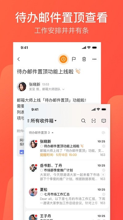 网易邮箱大师最新版软件截图