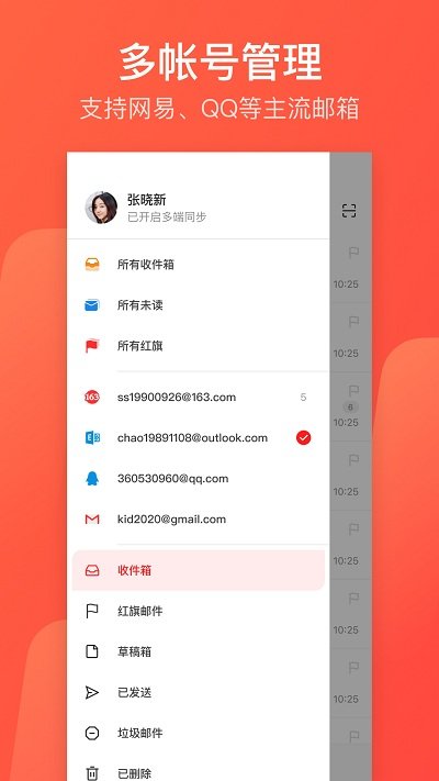 网易邮箱大师最新版软件截图