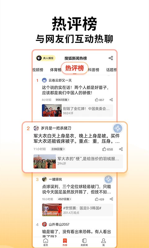 搜狐新闻安卓版软件截图