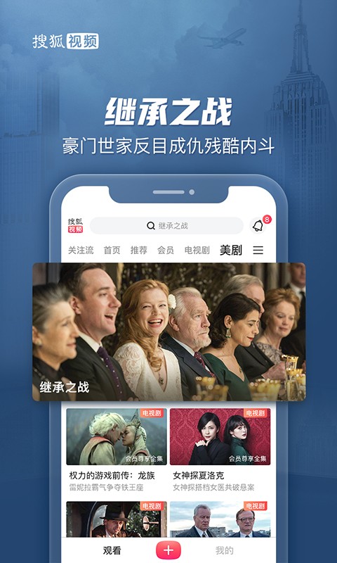 搜狐视频最新版软件截图