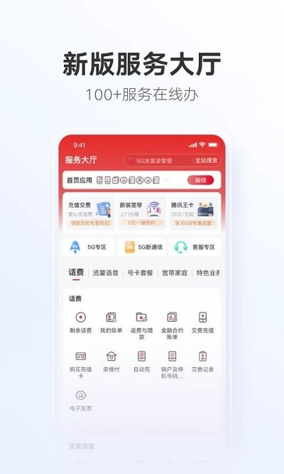 中国联通软件截图