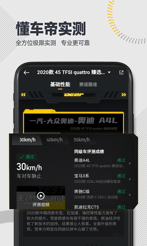 懂车帝最新版软件截图
