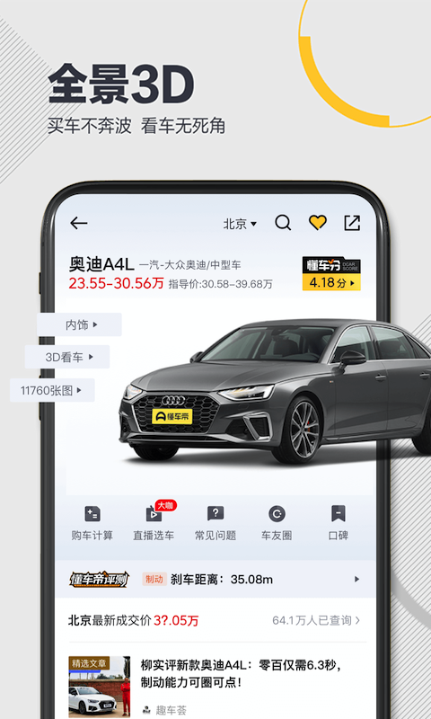 懂车帝最新版软件截图