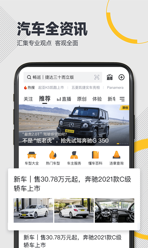 懂车帝最新版软件截图