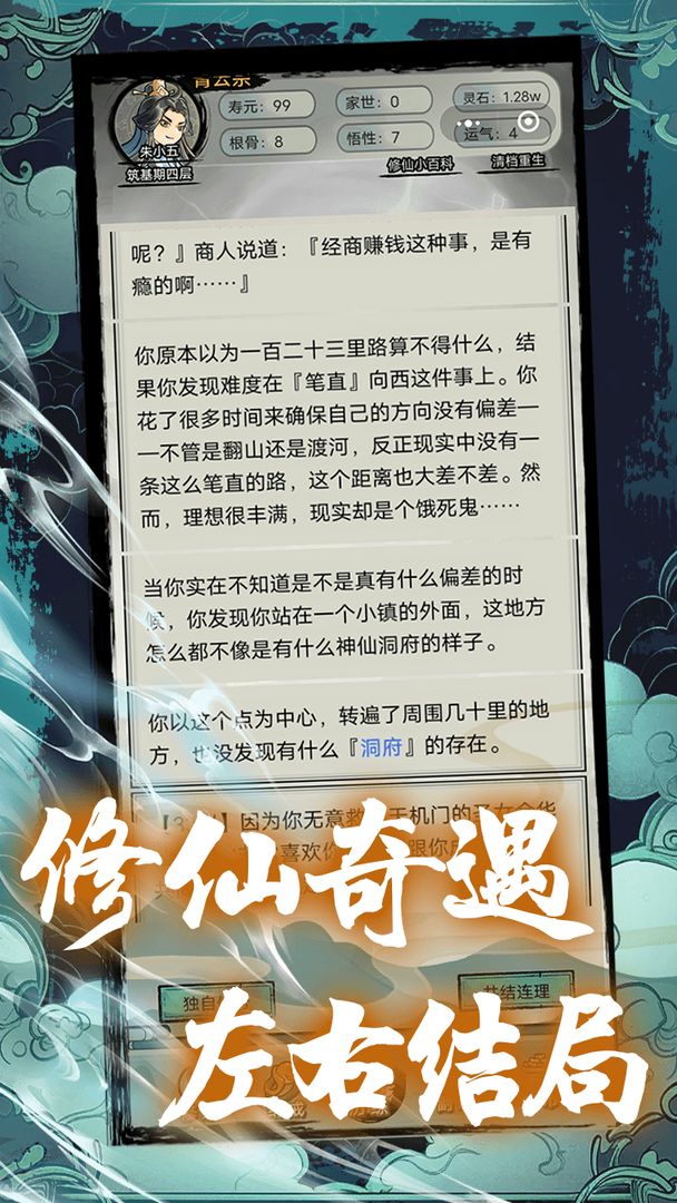 超普通修仙模拟器游戏截图