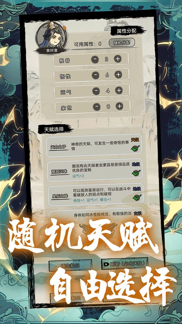 超普通修仙模拟器游戏截图