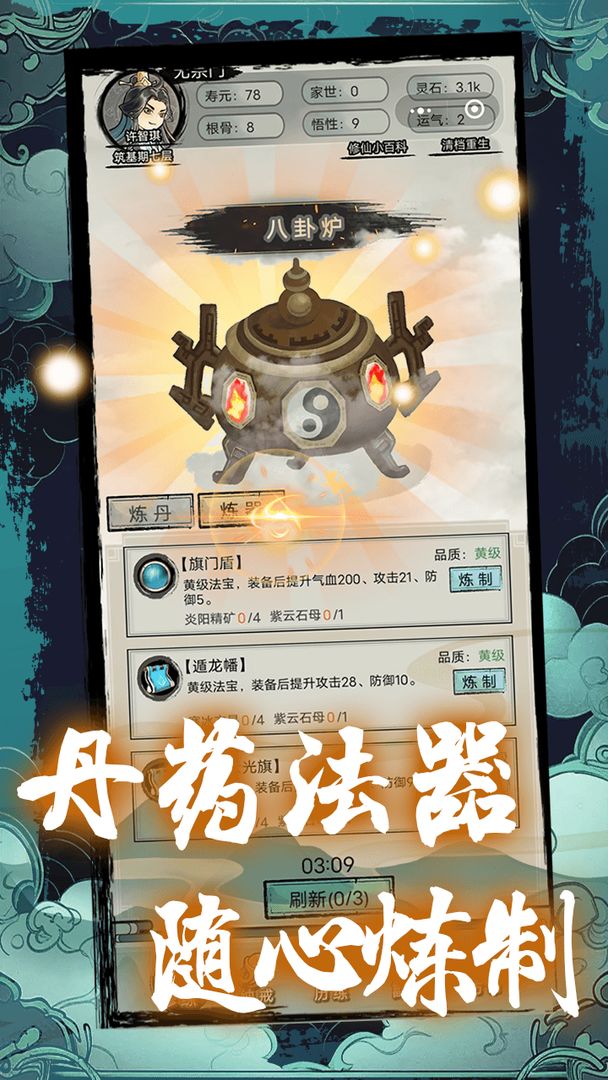 超普通修仙模拟器游戏截图