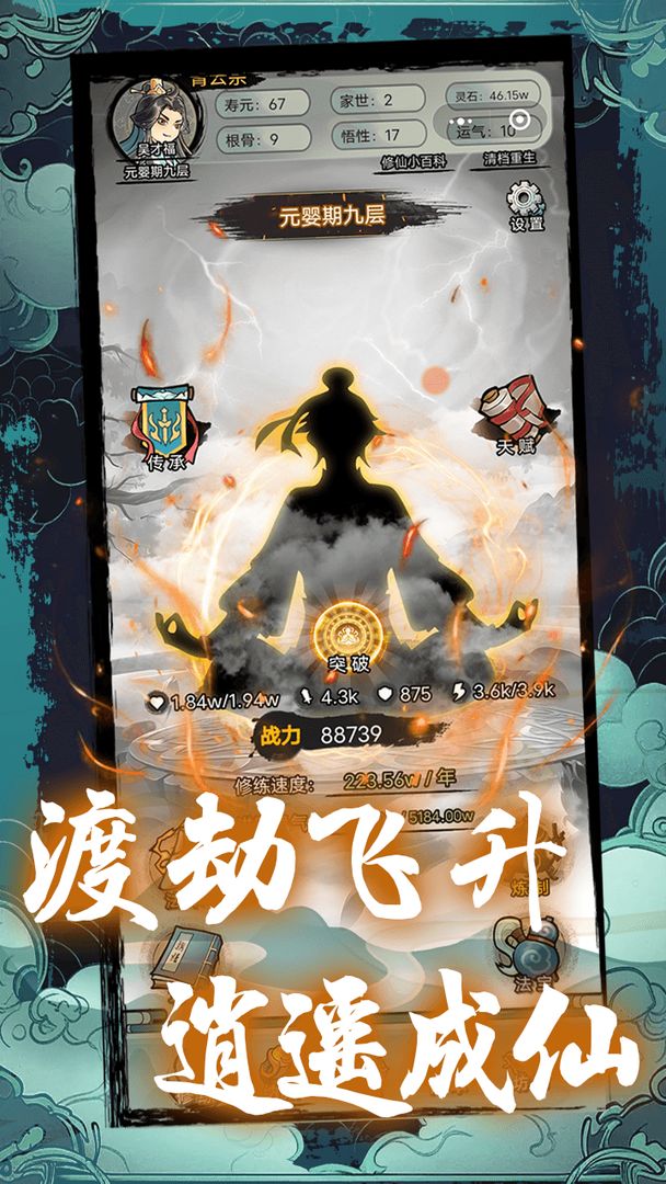 超普通修仙模拟器游戏截图