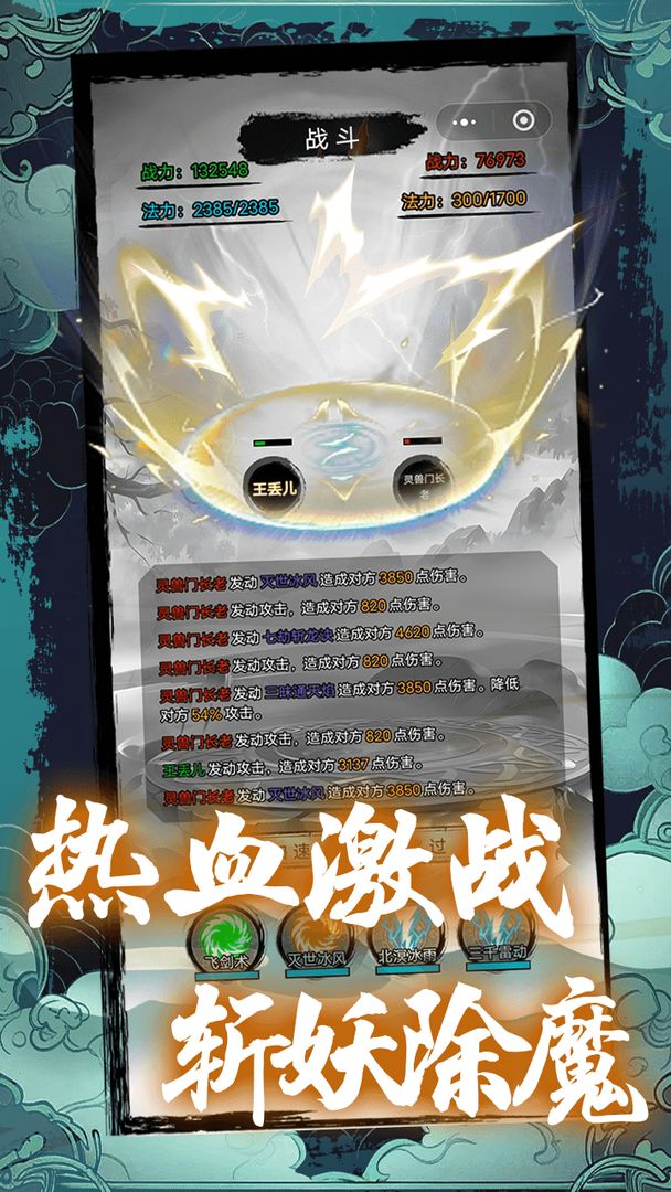 超普通修仙模拟器游戏截图