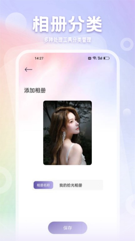拾光相册软件截图