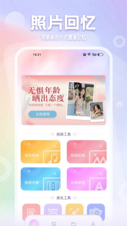 拾光相册软件截图
