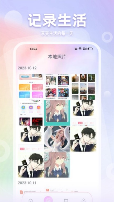 拾光相册软件截图
