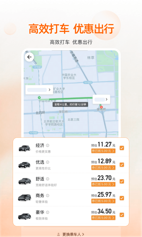 阳光出行app软件截图