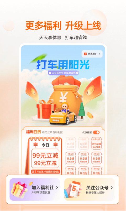 阳光出行app软件截图