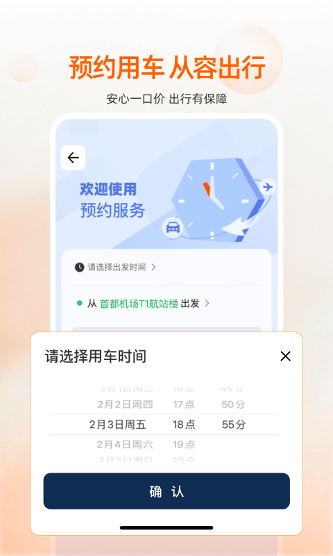 阳光出行app软件截图