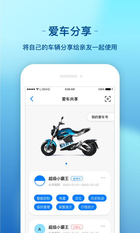 新日出行软件截图