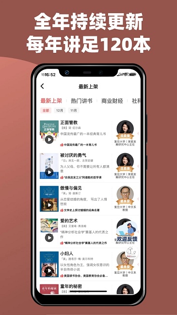 靠谱讲书app软件截图