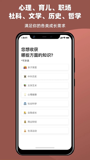 靠谱讲书app软件截图